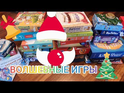 Видео: Игры для ожидания Нового Года и Новогодних каникул для детей и их родителей🎄✨️🎁