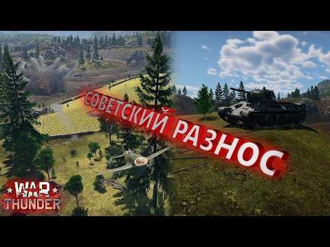 Видео: Советы как всегда. Много Фрагов №1.(War Thunder)