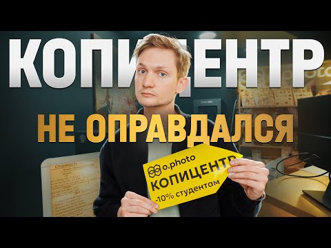 Видео: КОПИЦЕНТР - Мой худший бизнес! Закрываемся?
