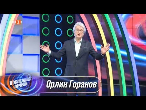 Видео: Последният печели - 24.09.2021 по БНТ