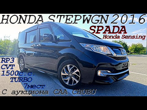 Видео: HONDA STEPWGN, SPADA Honda Sensing, 2016 г. С аукциона CAA CHUBU. Во Владивостоке 1 701 000 р.