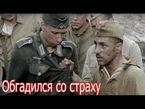 Видео: Ударил немца сапогом и он обосрался , история разведчика .
