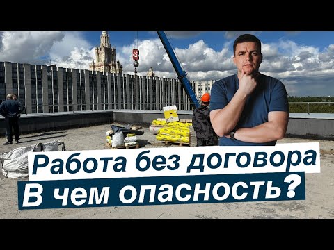 Видео: Работа БЕЗ ДОГОВОРА❗️#плоскаякровля#ремонткрыши#стройка #работа