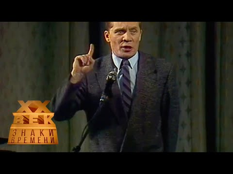 Видео: Александр Филиппенко. Вечер советской сатиры, 1989 / XX век