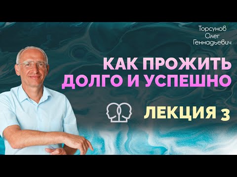 Видео: 2017.11.01 — Как прожить долго и успешно. Лекция 3. Семинар Торсунова О. Г. в Барнауле