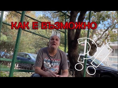 Видео: ЗАЯЖДАМ ЛИ СЕ?