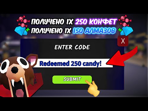 Видео: 🍬 ВСЕ РАБОЧИЕ ПРОМОКОДЫ на КОНФЕТЫ и АЛМАЗЫ в 99 НОЧЕЙ В ЛЕСУ! КОДЫ на АЛМАЗЫ