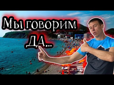 Видео: Ольгинка. Чем этот курорт лучше других?! Цены, море, пляжи, жильё, развлечения. (Папа Может)