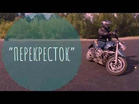 Видео: Упражнение «Перекресток»