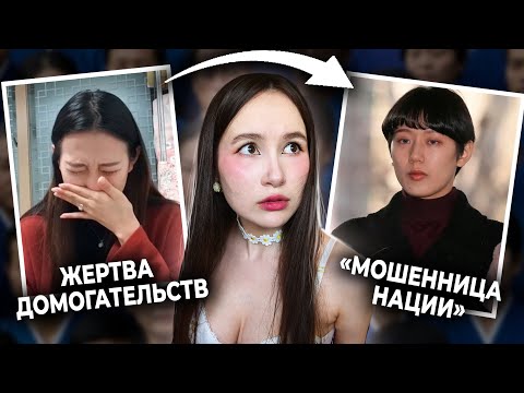 Видео: Скандал, потрясший Корею | Как страна ломает женщин