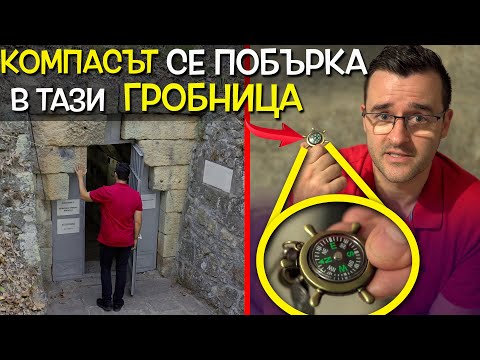 Видео: Компасът ОТКАЗА в тази тракийска ГРОБНИЦА - Мистериите на България - Крепост Мезек и Долмените