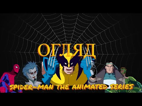 Видео: Spider-Man 1994 — Глибший темніший і кращий: огляд 2 сезону