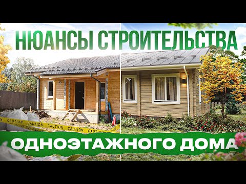 Видео: Одноэтажный дом 146 м2: особенности строительства и планировки