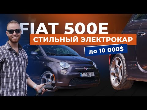 Видео: FIAT 500e 2017 - компактный электрокар из США