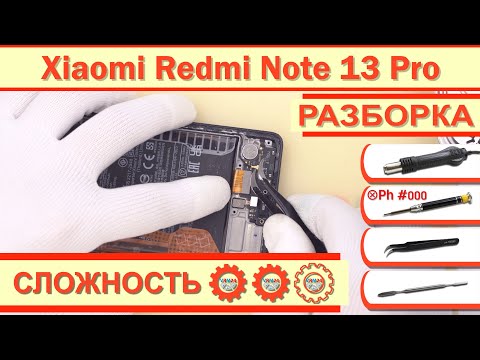 Видео: Как разобрать Xiaomi Redmi Note 13 Pro 4G 23117RA68G Разборка в деталях