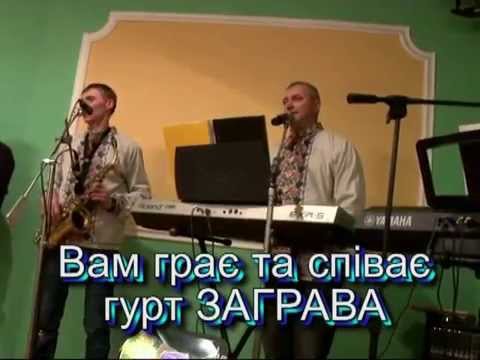 Видео: ГУРТ ЗАГРАВА