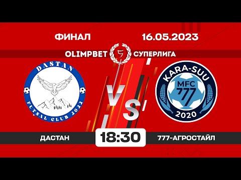 Видео: Дастан - 777-Агростайл l Футзал l Финал (4) l Суперлига 2022-2023 ©