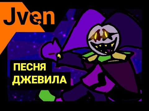 Видео: Gypsy Bard на русском! Песня Джевила