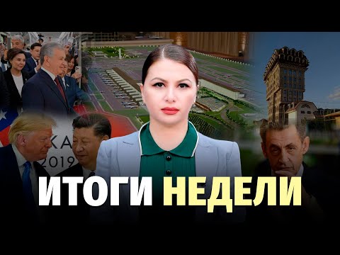 Видео: Новый аэропорт, брачный договор, дорогое мясо и заморозка цен на топливо – новости недели