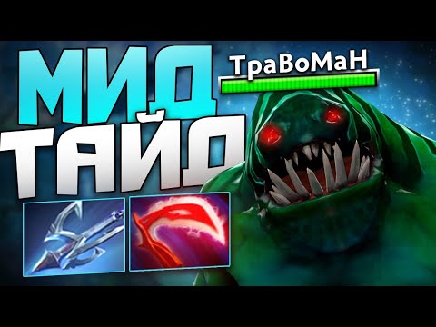 Видео: СЛОМАННЫЙ ГЕРОЙ для АБУЗА ММР 🔥 Тайдхантер Дота 2