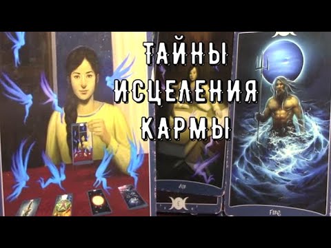 Видео: Предсказание ☽◯☾ Мистическое новолуние 💥Прорыв 💨 послание Гекаты Таро знаки Судьбы #tarot#news