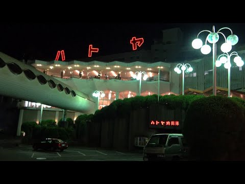 Видео: 【Каваи】Проживание в ностальгическом туристическом рёкане Ито Онсен Хатоя