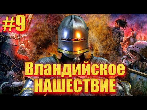 Видео: 🔥 ОДИН ПРОТИВ ВСЕХ, #9 НАШ ЗАМОК ПОЧТИ РАЗРУШЕН 🔥 Mount & Blade 2 Bannerlord
