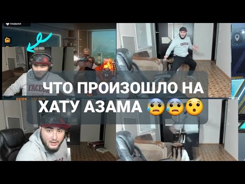 Видео: ЧТО ПРОИЗОШЛО НА ХАТУ АЗАМА 😯😯😰😰 #азамм "@azamm