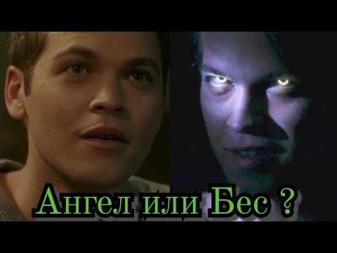 Видео: Ангел или Бес ? // Джек Клайн/ Сверхъестественное.