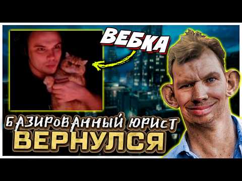Видео: Ламповое общение с Юристом I Валакас и Юрист снова вместе