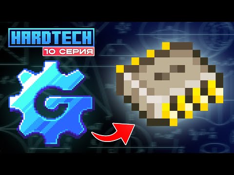 Видео: Майнкрафт ЛетсПлей GregTech #10 Микросхемы