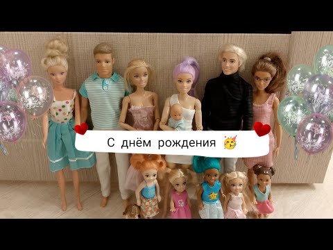 Видео: С ДНЁМ РОЖДЕНИЯ СКИППЕР! 👩🏼МНОГО ГОСТЕЙ!💃🏼