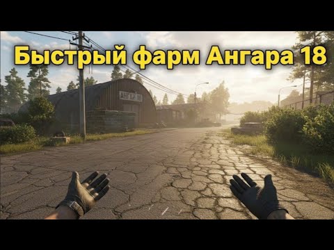 Видео: Немедленный Фарм Ангара 18 Active Matter