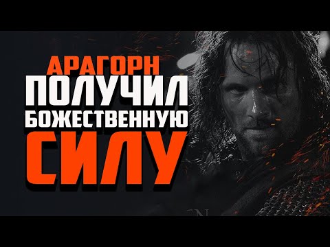 Видео: ТО ЧУВСТВО, КОГДА АРАГОРН ЭТО ЧЕТВЕРТЫЙ ТИР. ВЛАСТЕЛИН КОЛЕЦ BFME 2 ROTWK AGE OF THE RING MOD