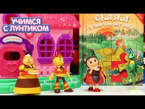 Видео: Учимся с Лунтиком | Сказки для ребят | Сборник новых серий для детей
