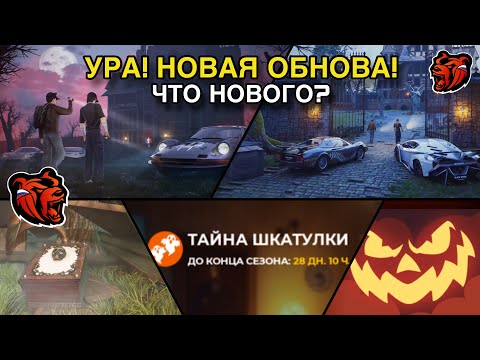 Видео: НОВАЯ ОБНОВА НА BLACK RUSSIA! Halloween!!!! НОВЫЙ КЕЙС, СОБЫТИЕ, СЮЖЕТНАЯ ЛИНИЯ, BLACK PASS!!!