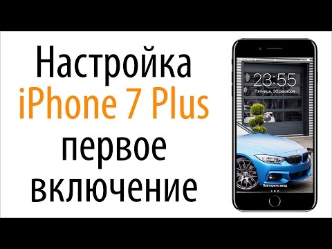 Видео: Настройка iPhone 7 Plus первое включение для новичков!