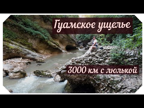Видео: Днепр, 3000 км с боковым прицепом. Гуамское ущелье