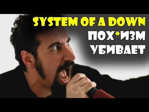 Видео: #soad  #Toxicity - глубокий разбор текста и клипа