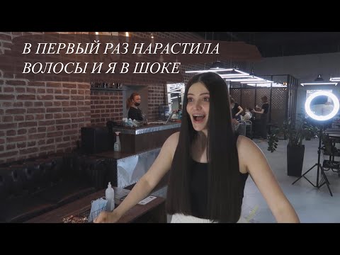 Видео: В ПЕРВЫЙ РАЗ НАРАСТИЛА ВОЛОСЫ! РЕАКЦИЯ МУЖА // МЫ В ШОКЕ 🤯  Я ТЕПЕРЬ КАЙЛИ ДЖЕННЕР