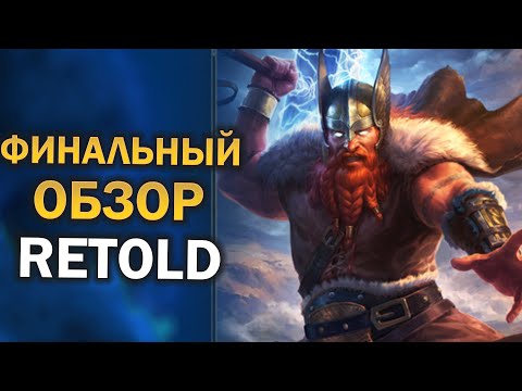 Видео: Обзор Age of mythology retold