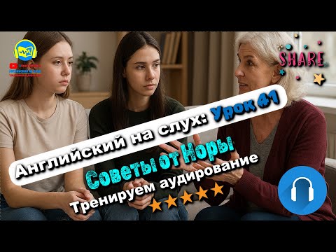 Видео: 🗣 Развивай аудирование! История #41 Intermediate. Глубокая тренировка аудирования 🔥