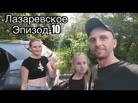 Видео: Лазаревское 🏖️🏔️Наш путь с моря в Москву после отдыха