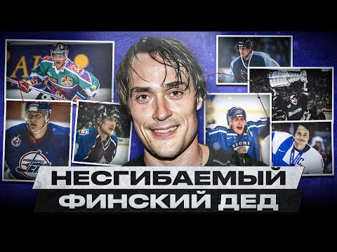 Видео: ТЕЕМУ СЕЛЯННЕ – ЛЕГЕНДАРНЫЙ РЕКОРДСМЕН И ВЕЛИЧАЙШИЙ ФИНН В ИСТОРИИ НХЛ, КОТОРЫЙ ИГРАЛ ДО 44 ЛЕТ