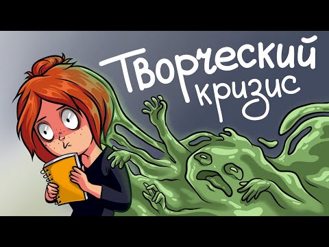 Видео: Рисовашки и ТВОРЧЕСКИЙ КРИЗИС