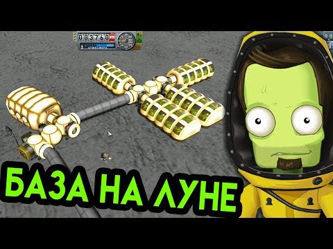 Видео: KSP Kerbal Space Program | База На Луне #1 | Колония на луне