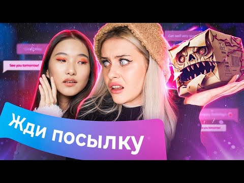 Видео: Переписка с АЗИАТКОЙ. Она связана с М... LyapoTanya