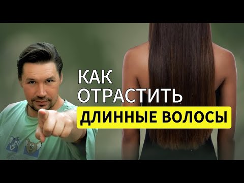 Видео: КАК ОТРАСТИТЬ ВОЛОСЫ , СОВЕТЫ И ФАКТЫ