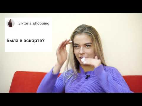 Видео: Катя Скалон вопрос ответ..