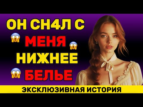 Видео: Я определенно не ожидала этого от него...